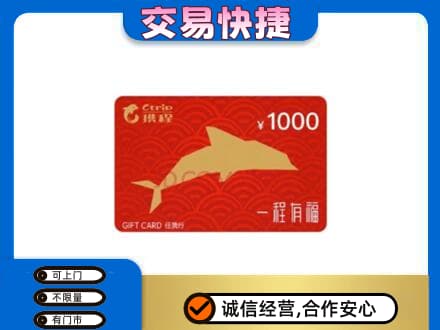 雷波县购物卡回收携程任我行卡.jpg