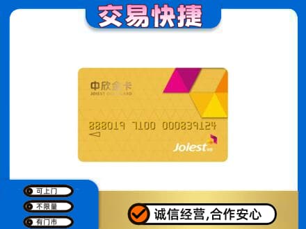 雷波县购物卡回收中欣购物卡.jpg