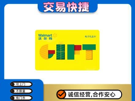 雷波县购物卡回收沃尔玛电子卡.jpg