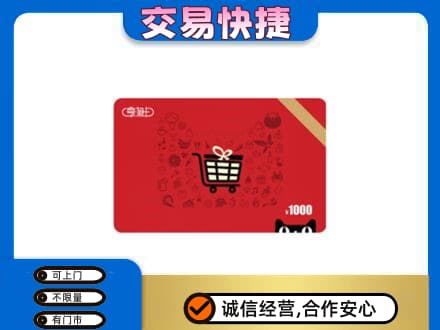 雷波县购物卡回收享淘卡.jpg