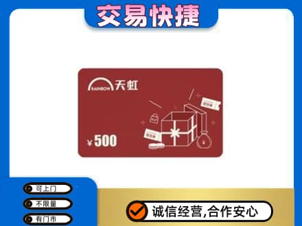 雷波县购物卡回收天虹卡.jpg