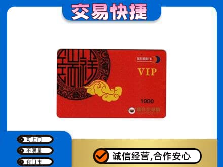 雷波县购物卡回收瑞祥商联卡.jpg