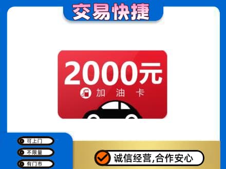 雷波县购物卡回收加油卡.jpg