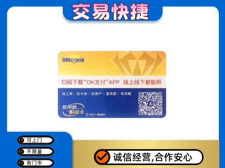 雷波县购物卡回收百联ok卡.jpg