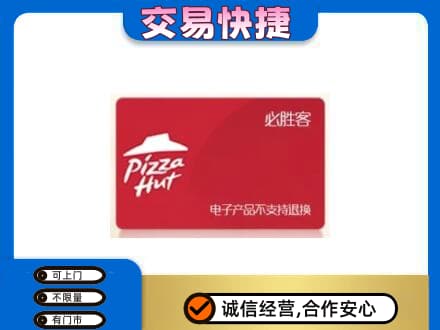 雷波县购物卡回收必胜客卡.jpg