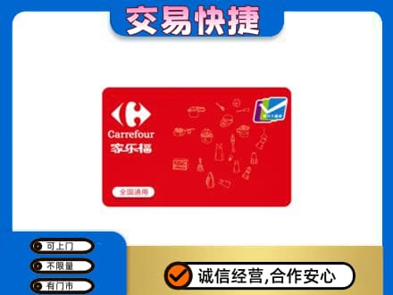 雷波县购物卡回收家乐福卡.jpg