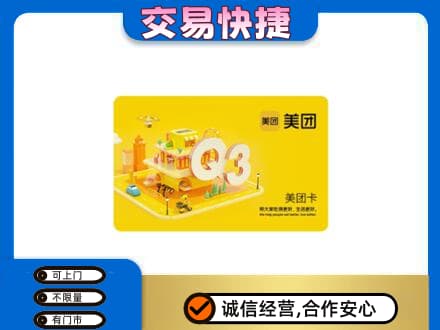 雷波县购物卡回收美团卡.jpg