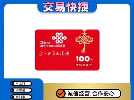 雷波县购物卡回收联通卡.jpg