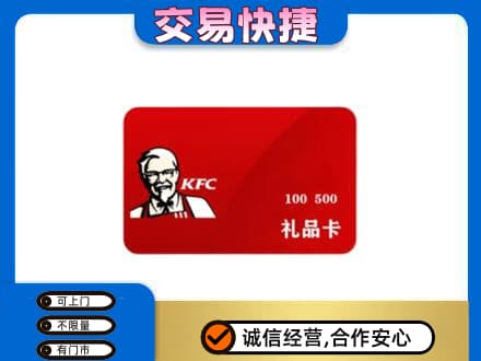 雷波县购物卡回收肯德基卡.jpg