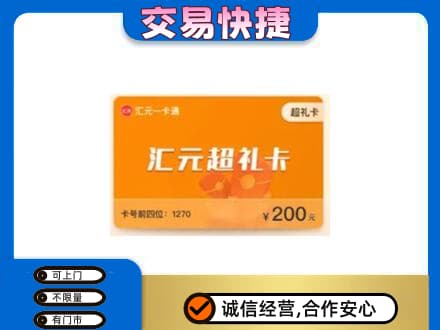 雷波县购物卡回收汇元卡.jpg