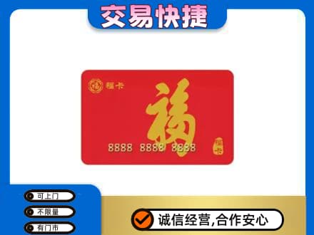 雷波县购物卡回收福卡.jpg