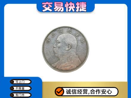 雷波县礼品回收袁大头.jpg