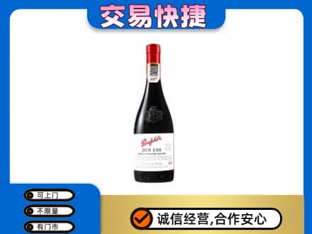 雷波县洋酒回收奔富红酒.jpg