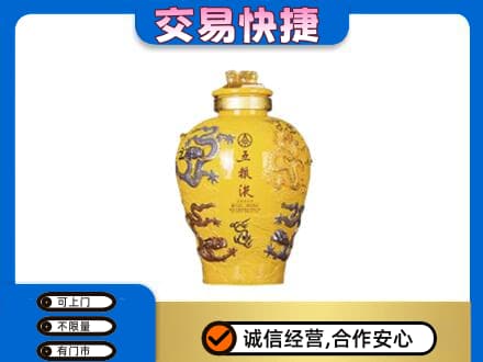 雷波县名酒回收五粮液九龙坛.jpg