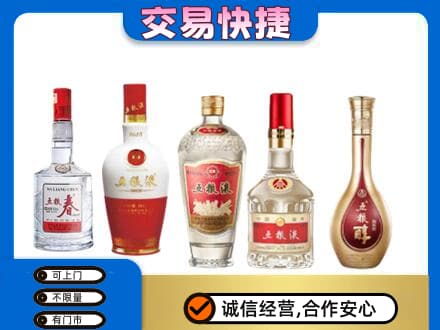 雷波县名酒回收五粮液系列.jpg