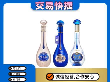 雷波县名酒回收梦之蓝系列.jpg