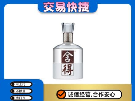 雷波县名酒回收舍得.jpg